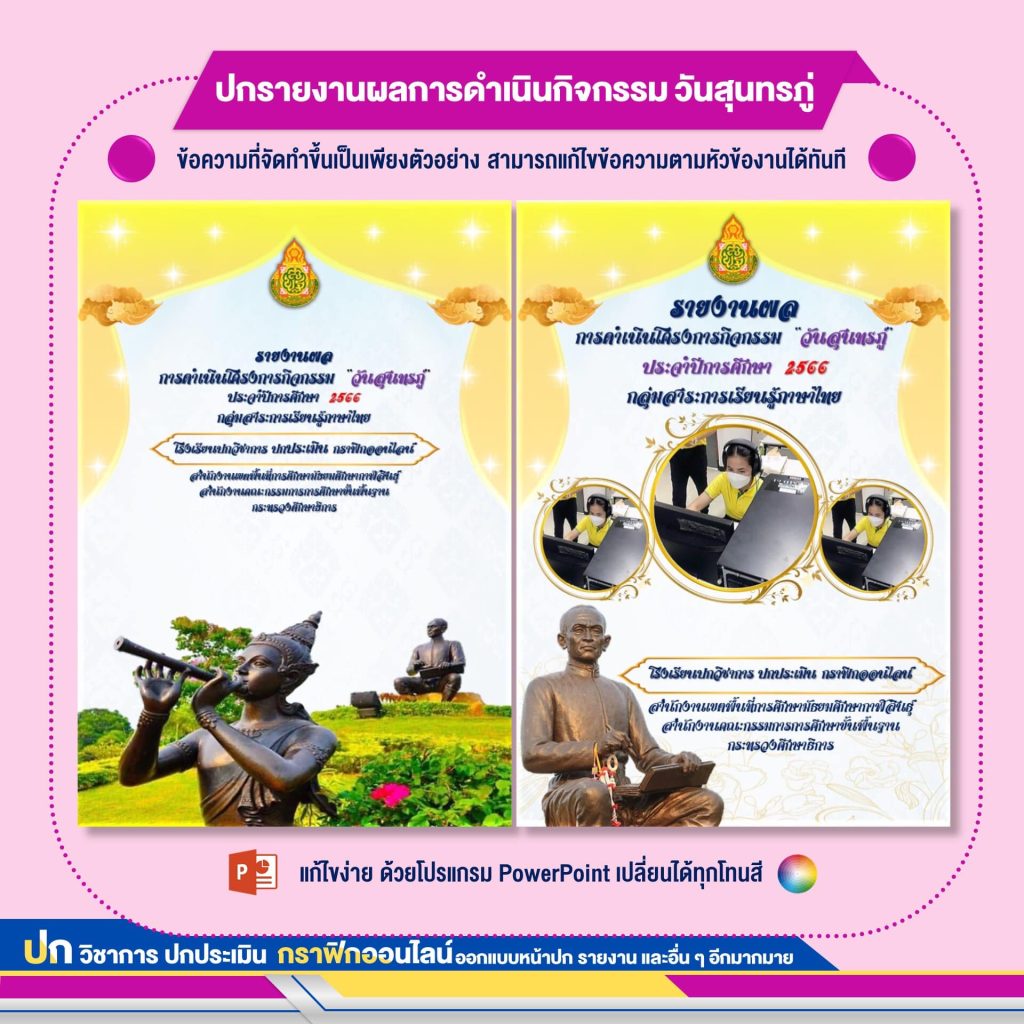 แจกฟรี ปกรายงาน “วันสุนทรภู่”